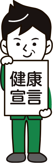 Step1 健康宣言事業に参加