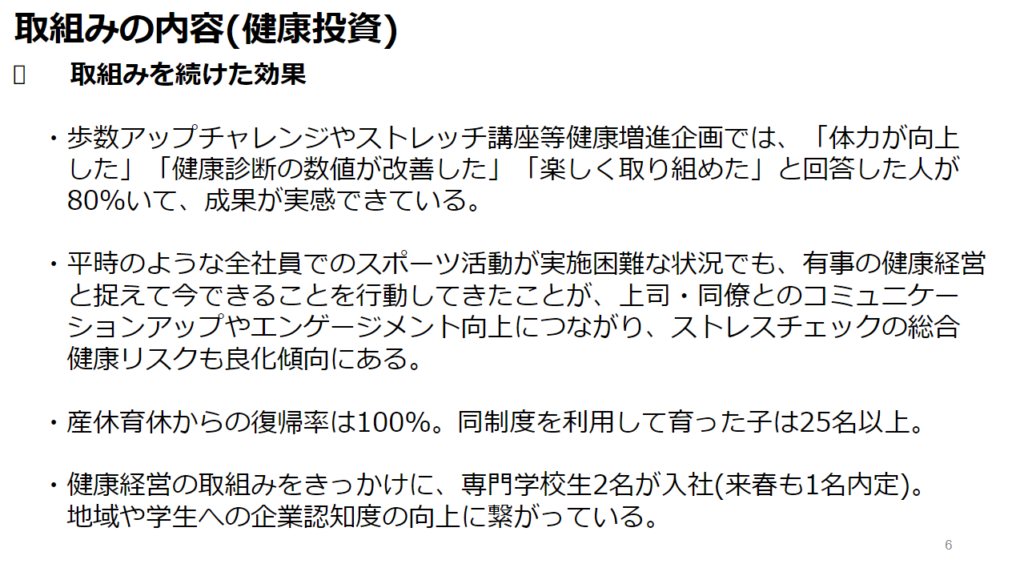 白石ポリテックス工業登壇資料