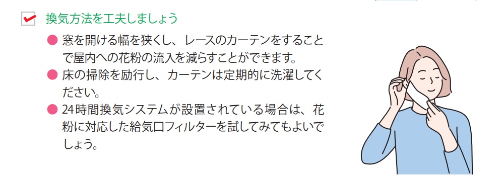 花粉を持ち込まない取り組みの例